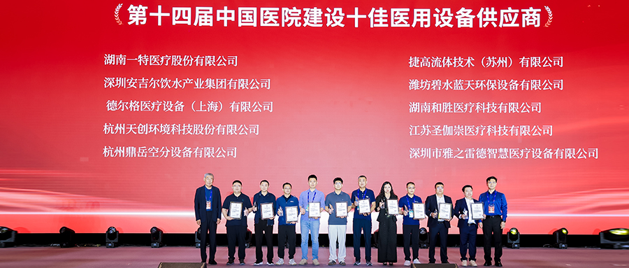 SABA体育，荣获CHCC“中国医院建设奖十佳医用设备供给商”